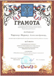 Грамота за 1 место в муниципальном конкурсе методических разработок